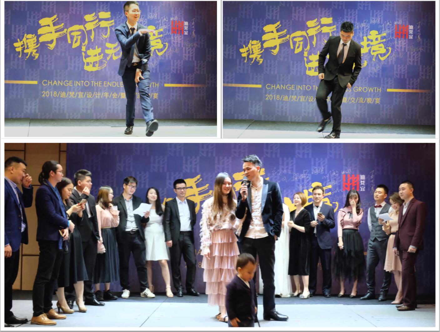 2018迪梵宜設計年會