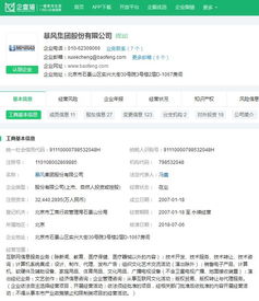 馮鑫被采取強制措施，暴風集團市值從400億崩至20億，股價跌幅超九成