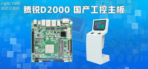 信創產業崛起，國產主板實現自主可控